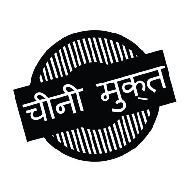 Hintçe Sugarfree damgası