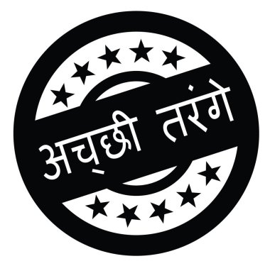 iyi hisler damga Hintçe