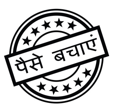 para pul Hintçe kaydetmek