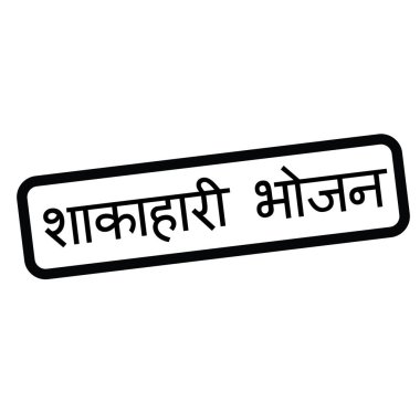 vegan gıda damga Hintçe