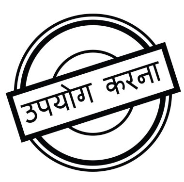 Hintçe erişim pul almak