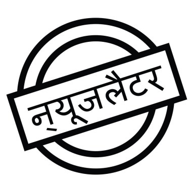 Bülten damga Hintçe