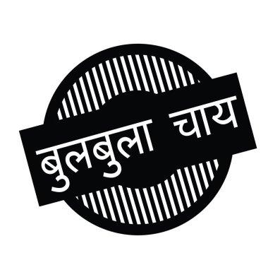 kabarcık çay damga Hintçe