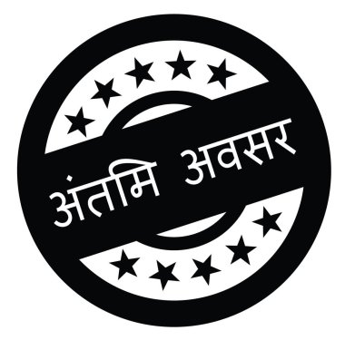 Son şans damgası Hintçe