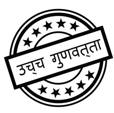 yüksek kalite damgası Hintçe