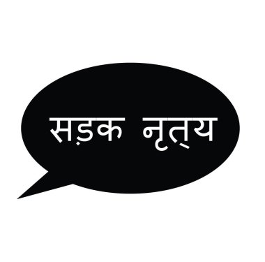 sokak dansı damga Hintçe