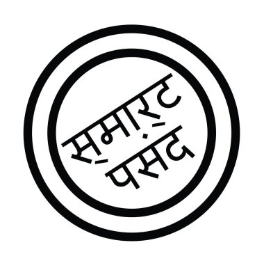 akıllı seçim damga Hintçe