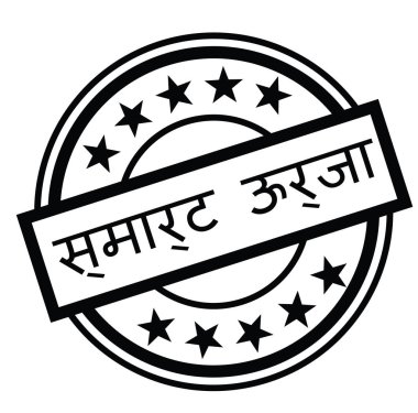 akıllı enerji damga Hintçe