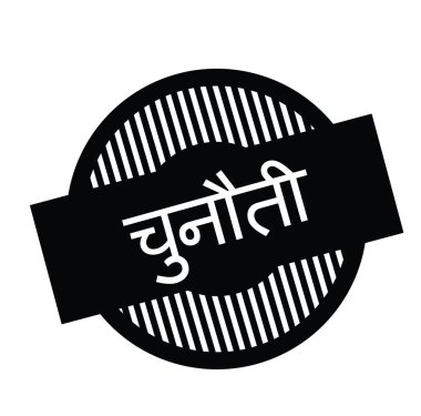 meydan damga Hintçe