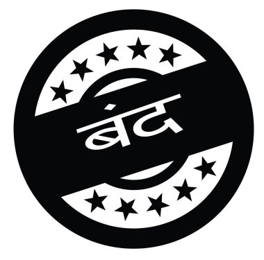 kapatma damga Hintçe