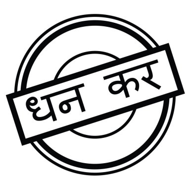 servet vergisi damga Hintçe