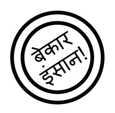 içinde arka damga emmek