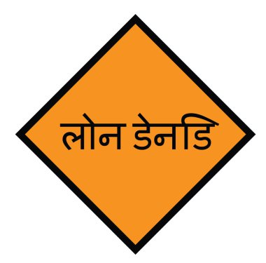 Damga Hintçe reddedildi kredi