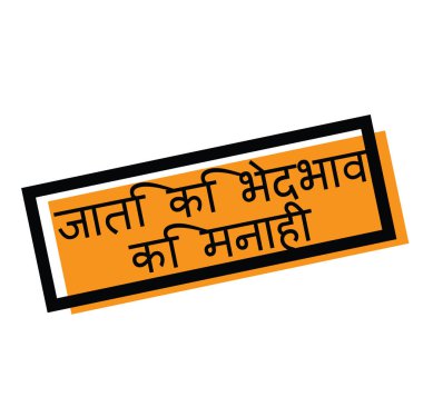 Hintçe Hayır damga ırkçılık