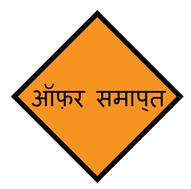 Hintçe süresi dolmuş damga teklif