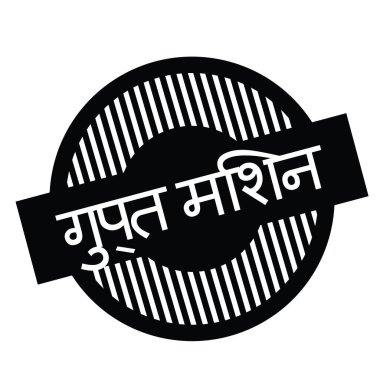 gizli görev damga Hintçe