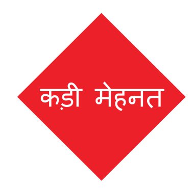 iş sabit damga Hintçe