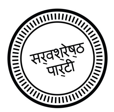 en iyi parti damga Hintçe