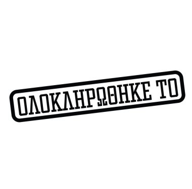 Yunanca tamamlanan damgası