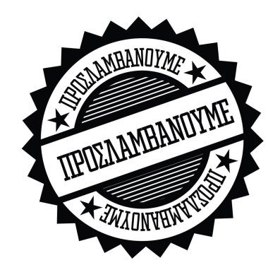 Şimdi damga Yunanca Kiralama