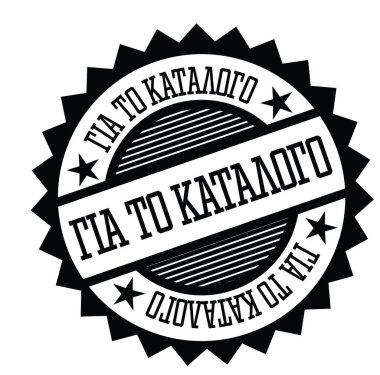 Damga Yunanca listelemek için