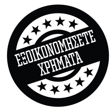 para pul Yunanca olarak kaydet