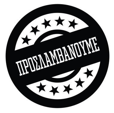 Şimdi damga Yunanca Kiralama