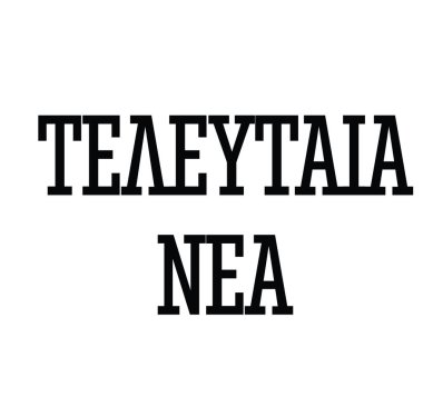 en son haberler damga Yunanca