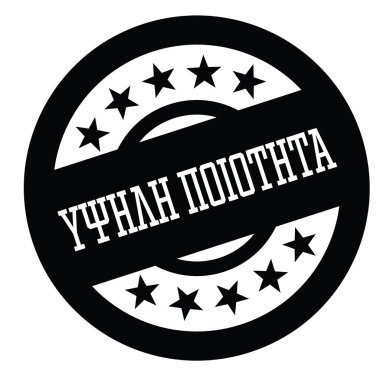 yüksek kalite damgası Yunanca