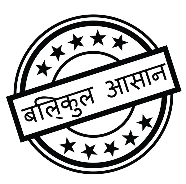 Hintçe beyin damga yok