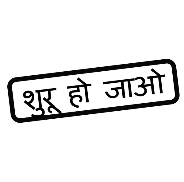 Commencer timbre en hindi — Image vectorielle