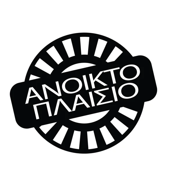 Timbre à aire ouverte en grec — Image vectorielle
