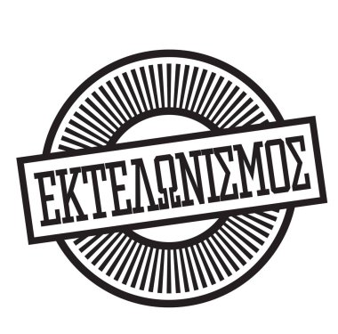 geçiş izni damgası Yunanca