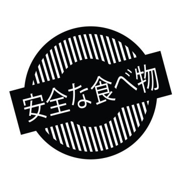 güvenli gıda damga Japonca