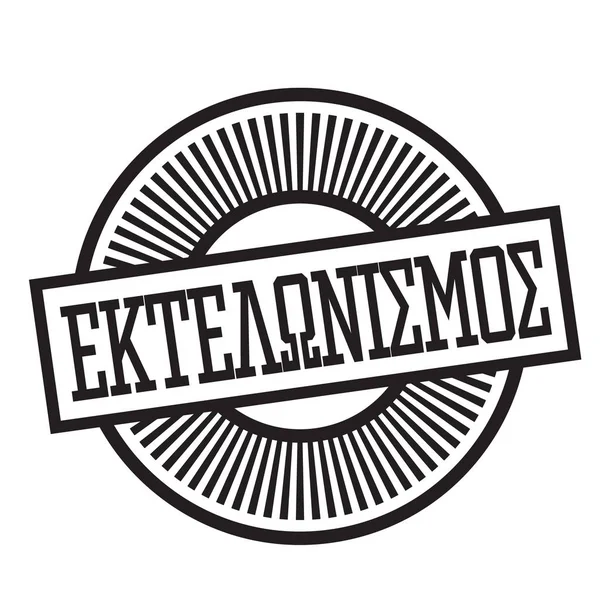 geçiş izni damgası Yunanca