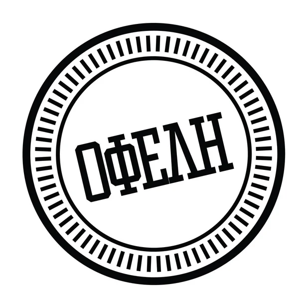 Avantages timbre en grec — Image vectorielle