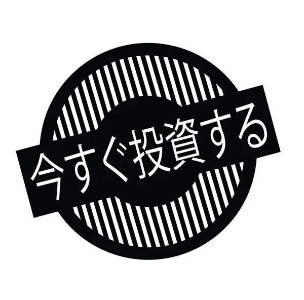 Invertir ahora sello en japonés — Vector de stock