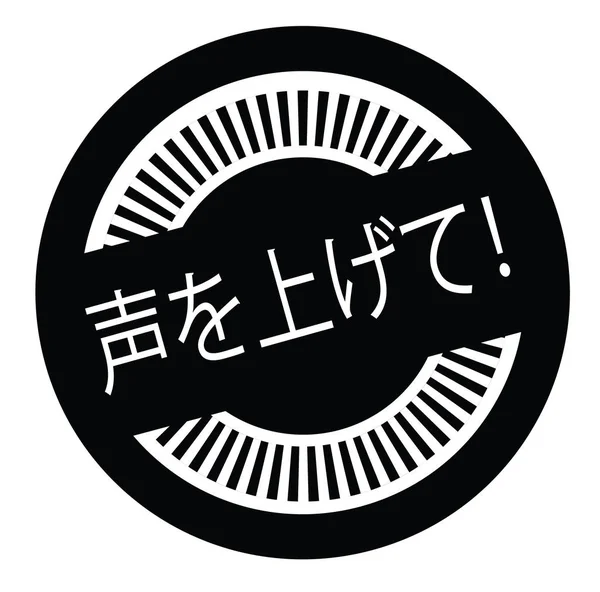 日本語を話す — ストックベクタ