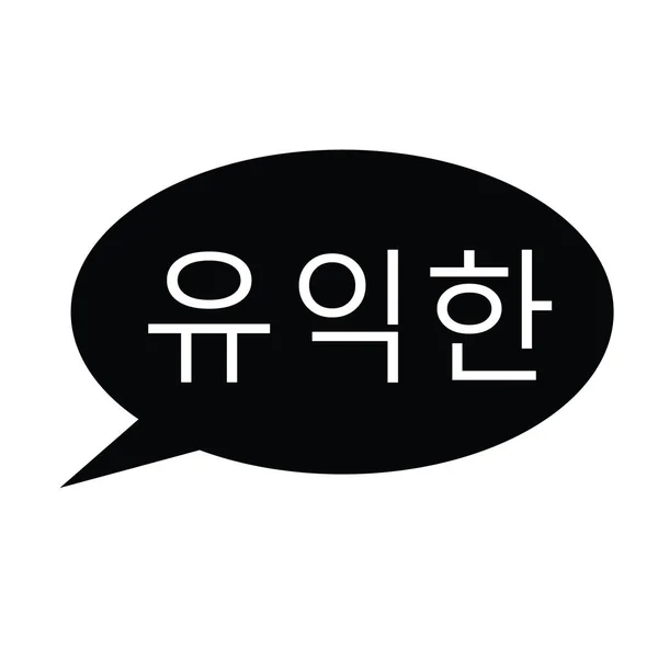 Ευεργετική σφραγίδα στα κορεατικά — Διανυσματικό Αρχείο