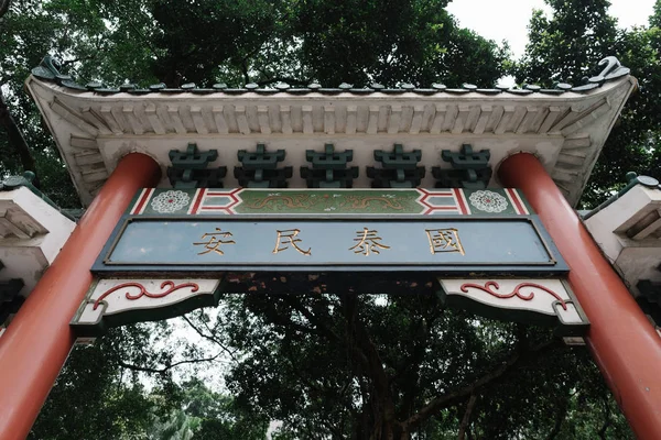 香港九龙油麻地天后庙建筑群 2017年4月27日 中国传统风格的天后庙拱门位于寺庙广场的最前面 — 图库照片
