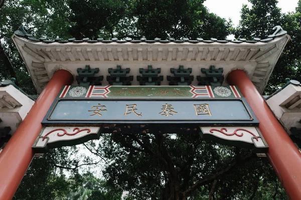 Tin Hau Temple Complex Yau Tei Kowloon Hong Kong Abril — Fotografia de Stock