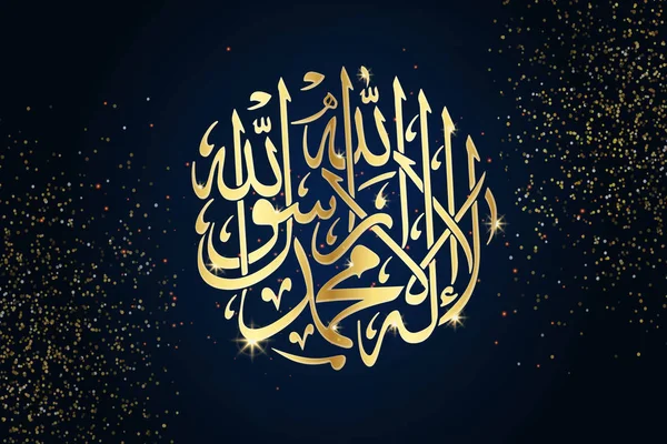 Calligrafia Islamica Araba Dorata Nessun Dio All Infuori Allah — Vettoriale Stock
