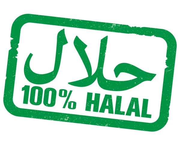 Vert 100 % HALAL timbre en caoutchouc imprimé avec écriture arabe pour mot halal — Image vectorielle