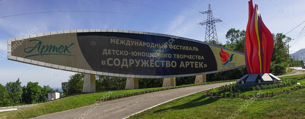 Панорама пейзажа с интерактивным щитом детского лагеря