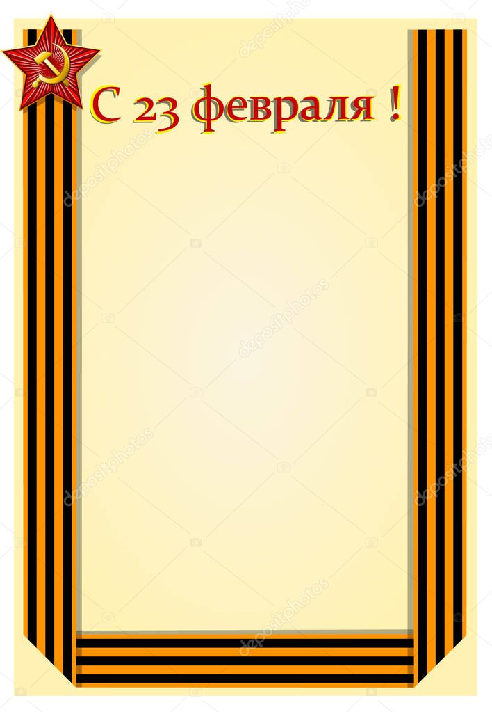 Template for a greeting card for the holiday Defender of the Fatherland Day, February 23. Vector illustration