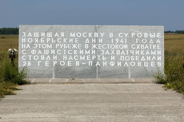 Dubosekovo, Russia - July 8, 2006: The 28 Panfilov's Heroes Memorial in the place of the Battle of Dubosekovo during the Second World War, Nelidovo village, Moscow region 