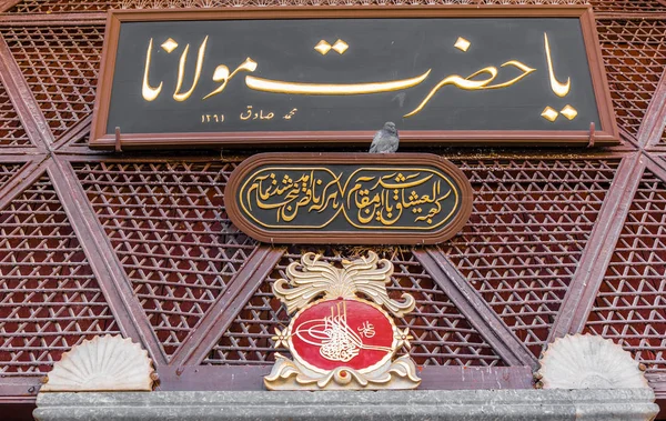 Mevlana Müzesi Konya,Turkey.28 Ağustos 2017'dış ayrıntılı bir görünümünü