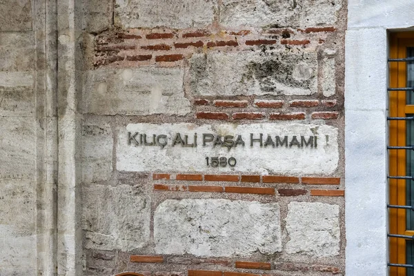 A Kilic Ali Pasha Hamam külső nézete Isztambulban — Stock Fotó
