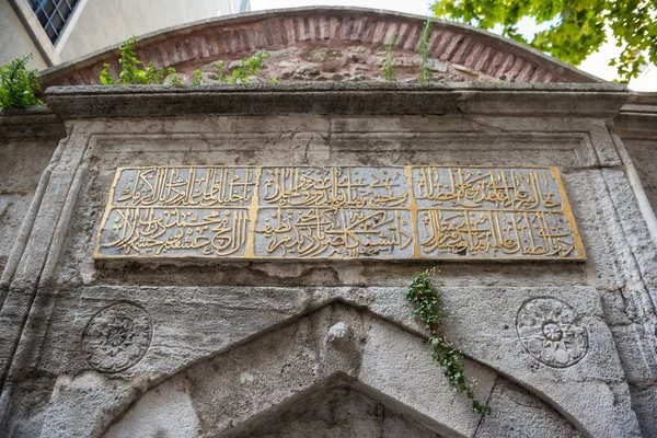 Vista de Miralem Halil Aga Fountain — Fotografia de Stock