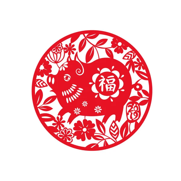 2019 Año del Cerdo. Diseño redondo del signo del zodíaco chino. Patrón de arte de corte de papel tradicional chino . Vector De Stock